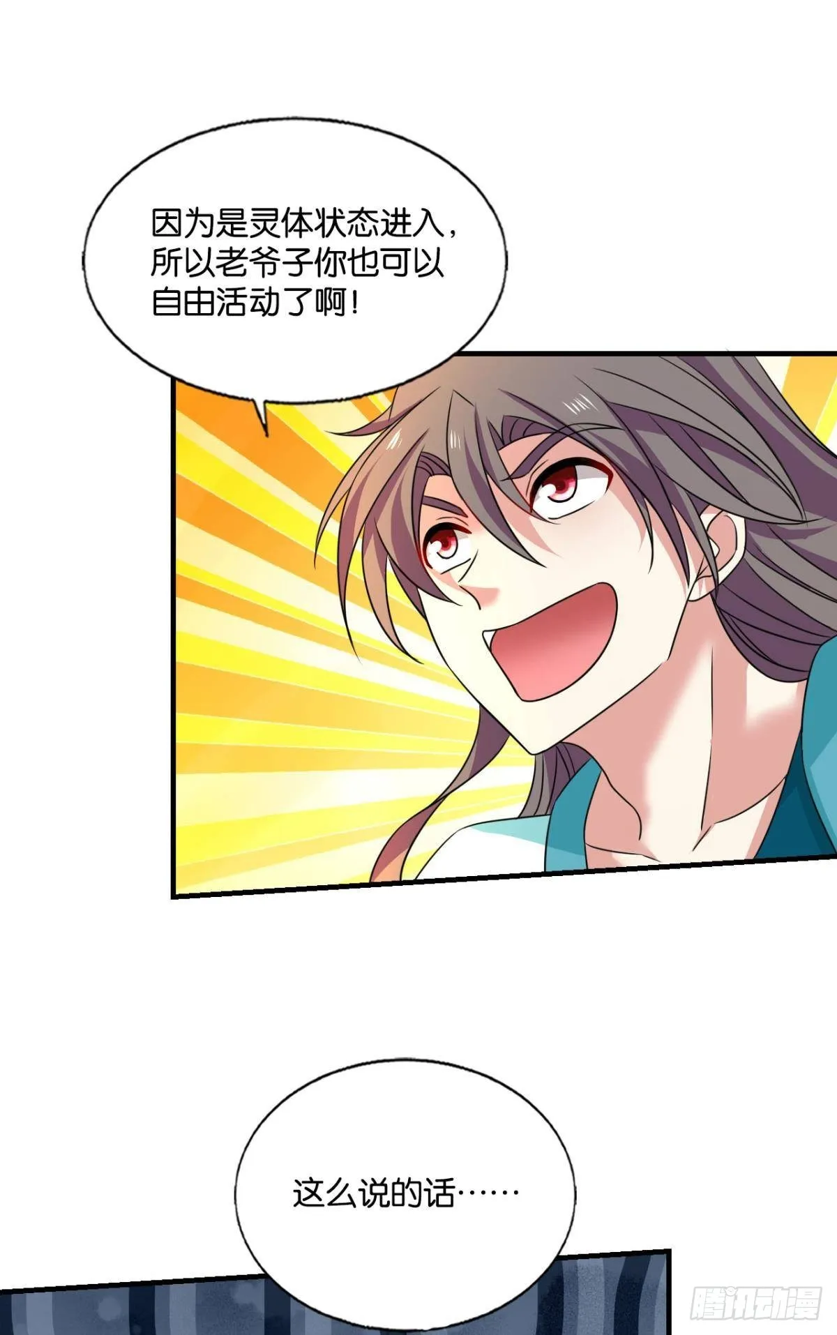 灵域迷航 第30页