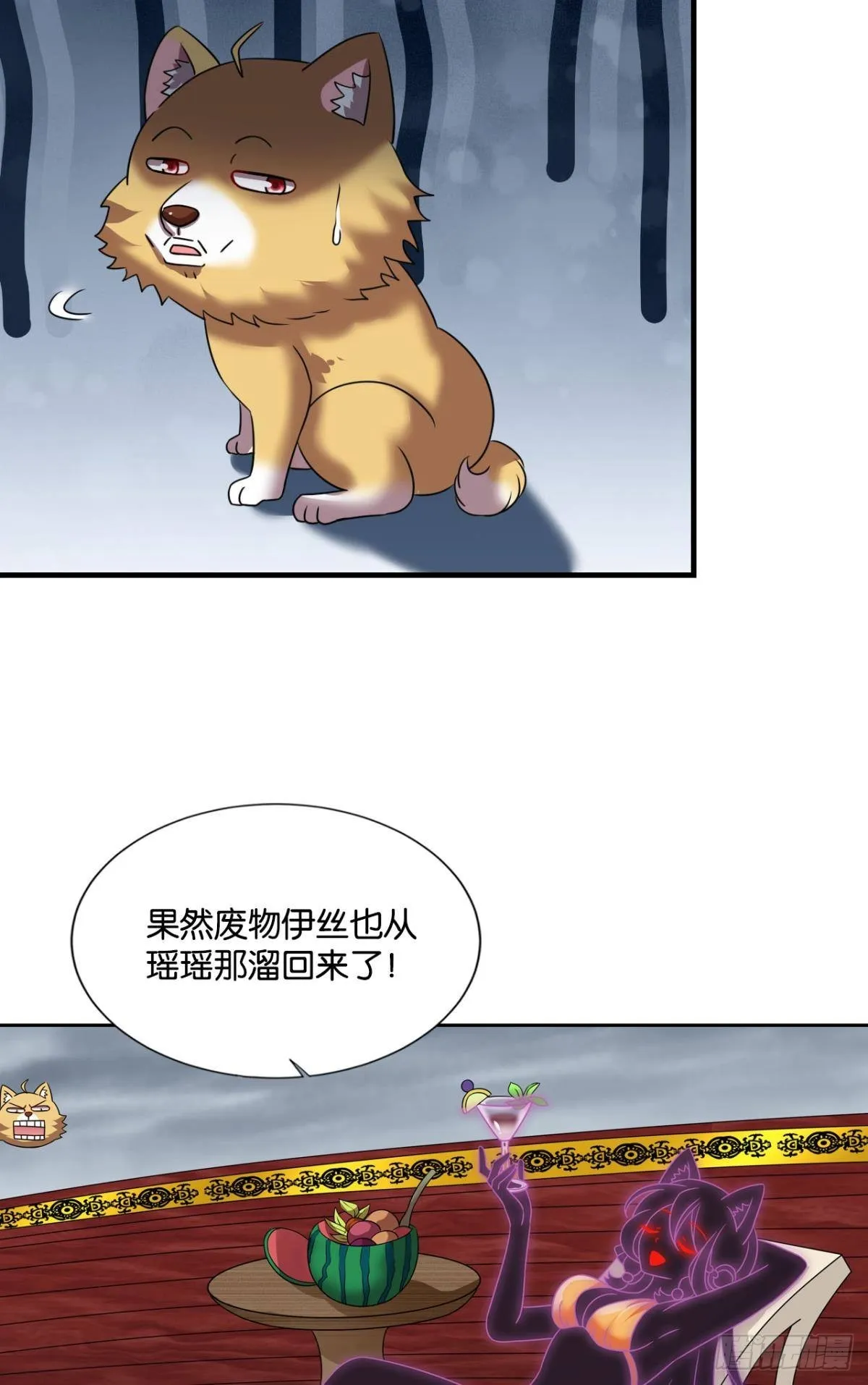 灵域迷航 第31页