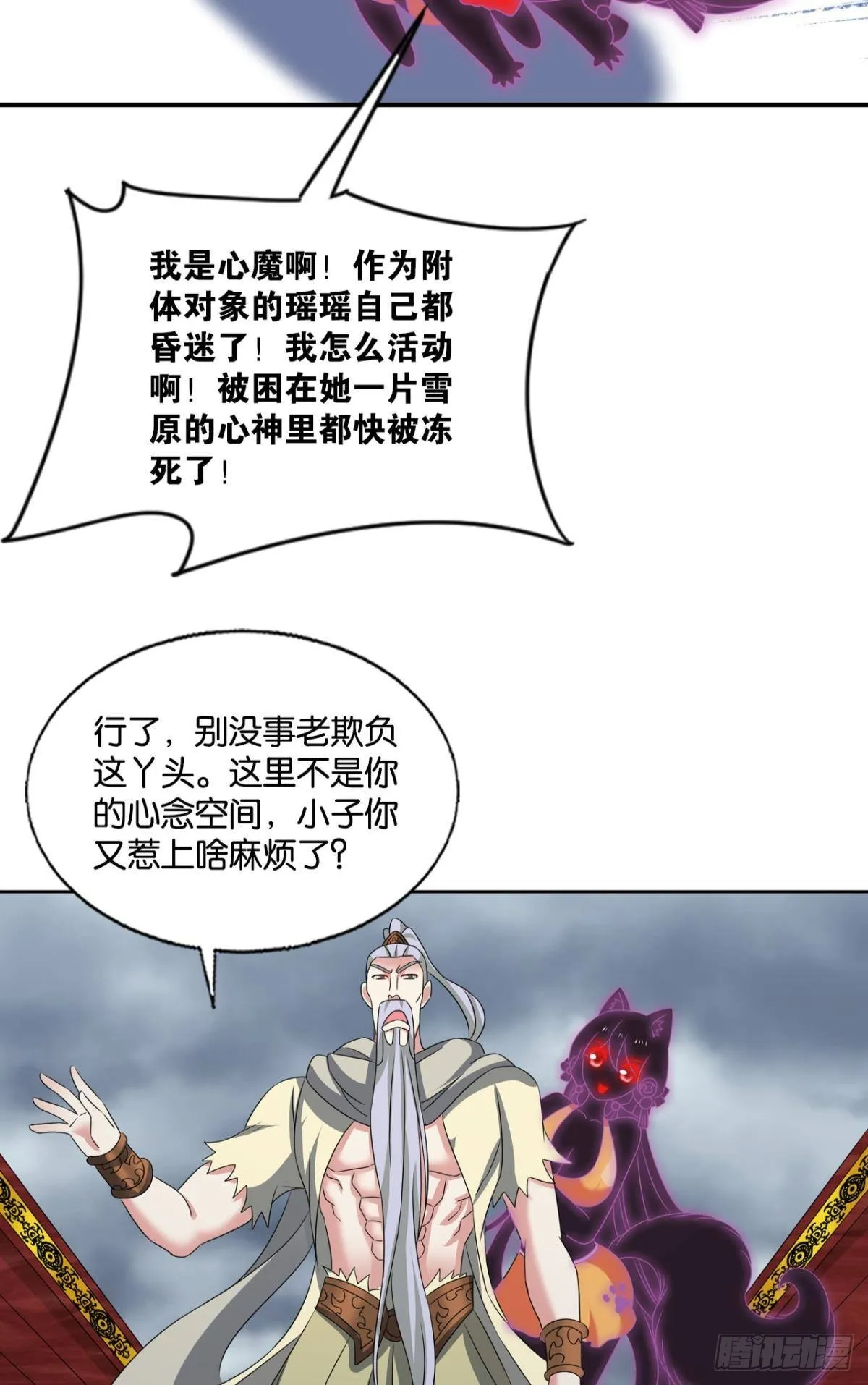 灵域迷航 第33页