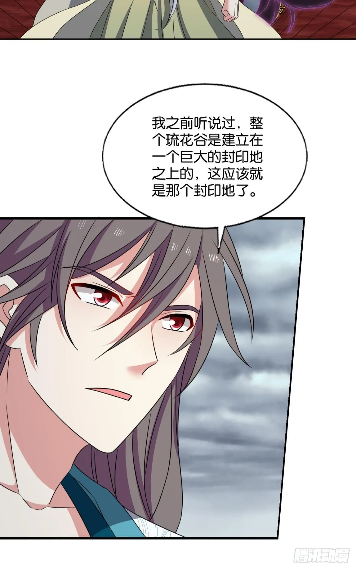 灵域迷航 第34页