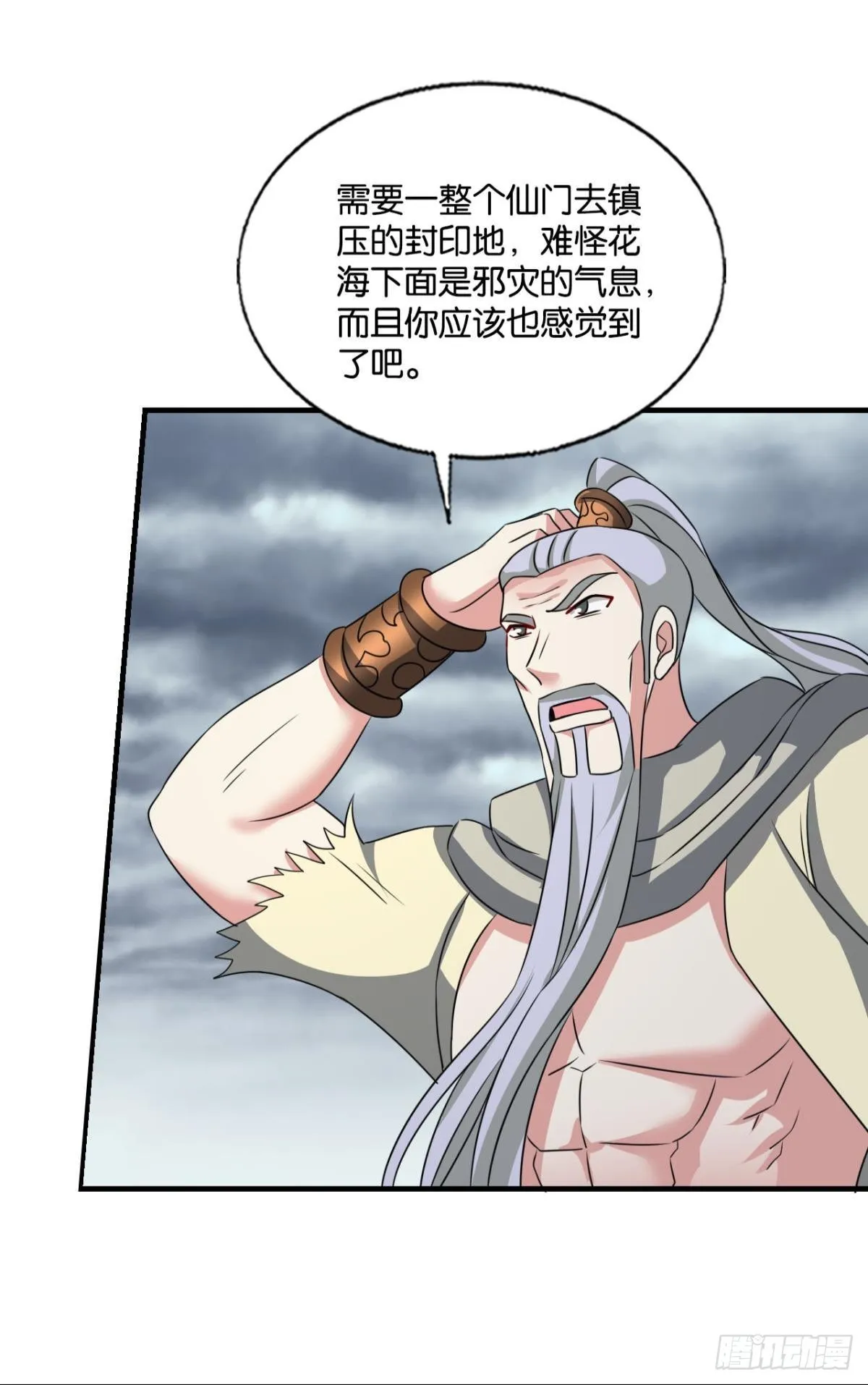 灵域迷航 第35页