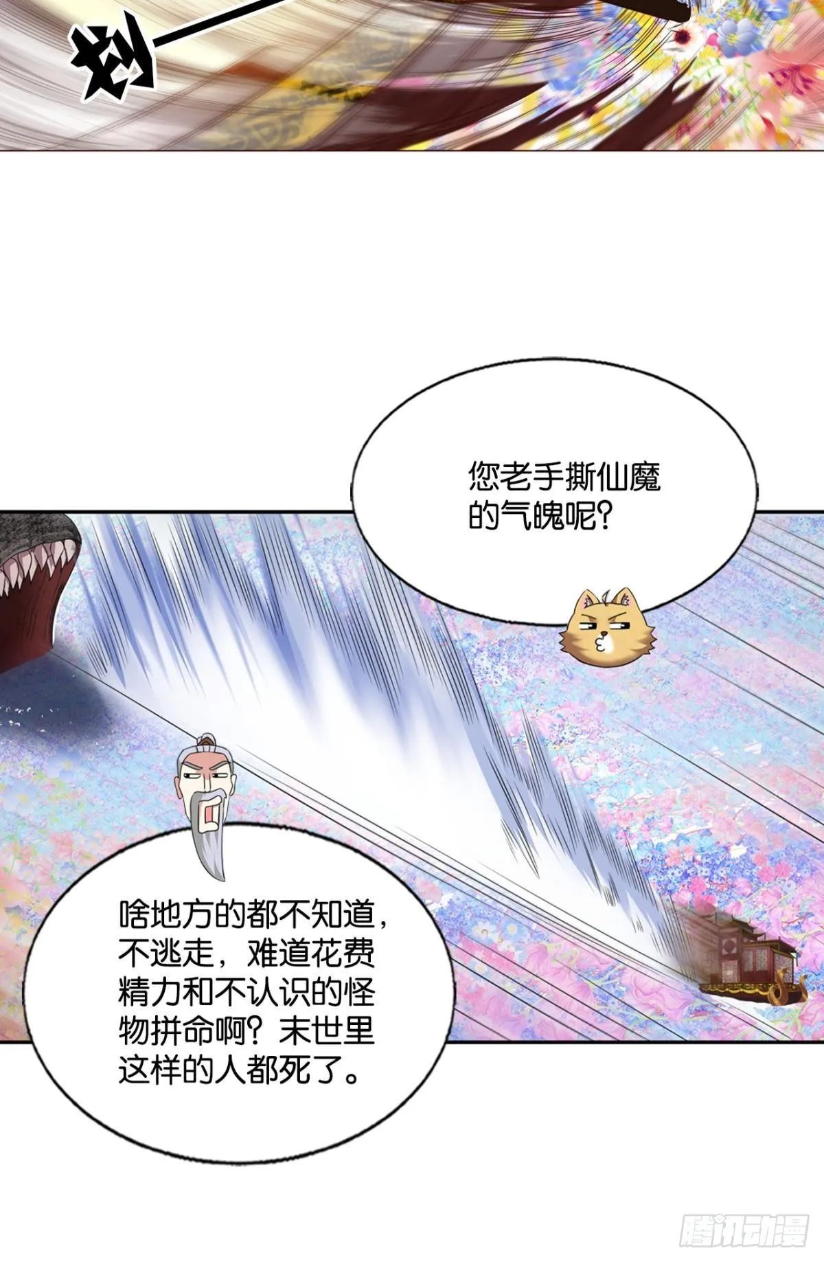 灵域迷航 第40页
