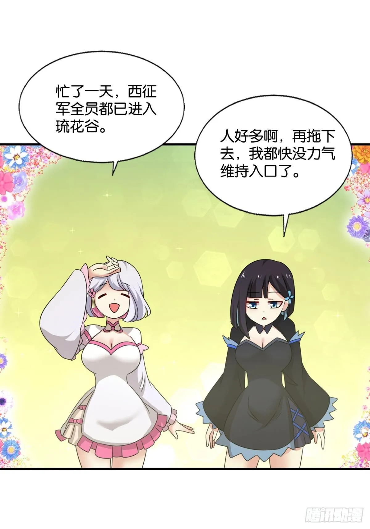 灵域迷航 第42页