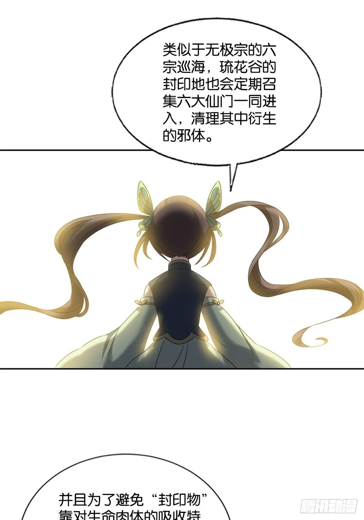 灵域迷航 第43页