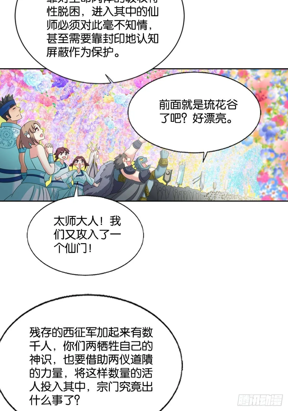 灵域迷航 第44页