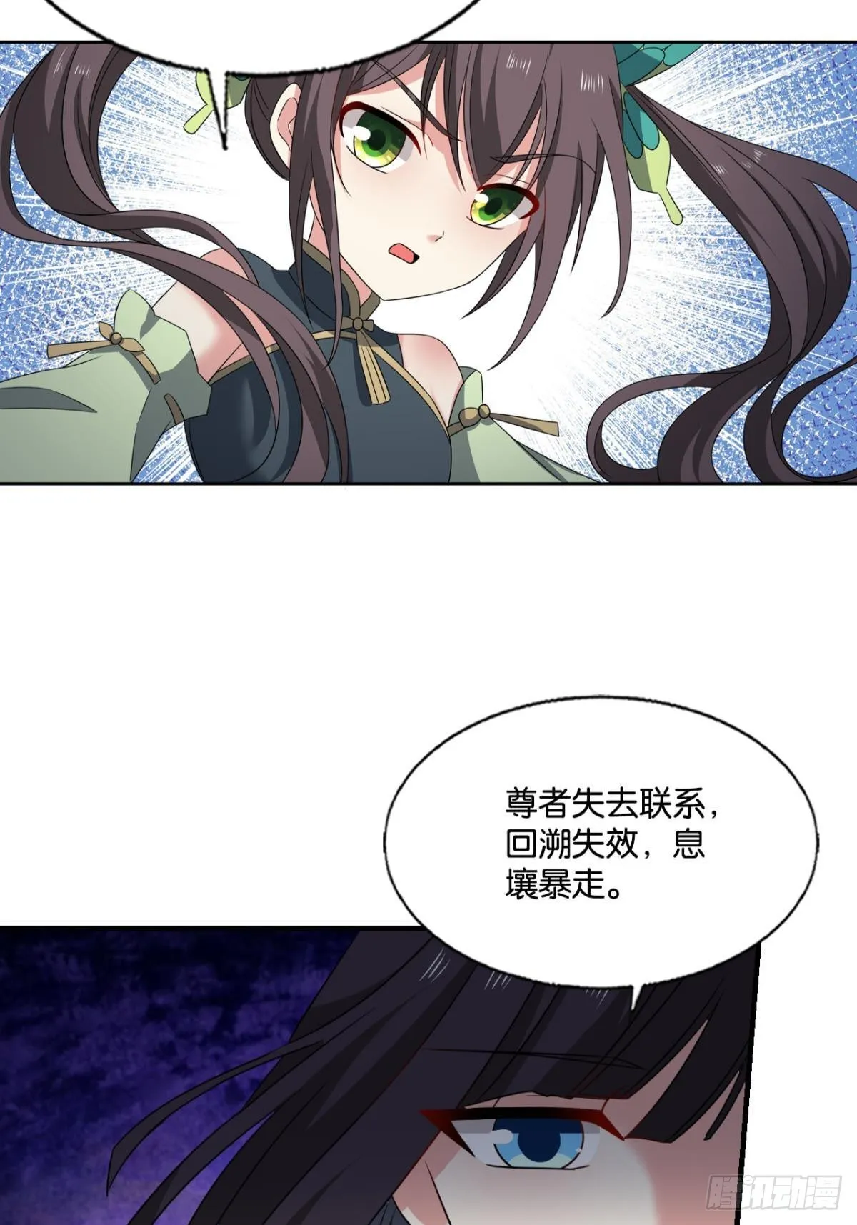 灵域迷航 第45页