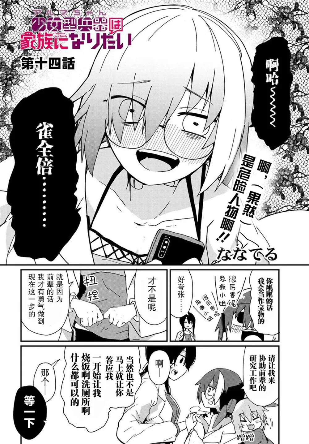 第14话 第2页