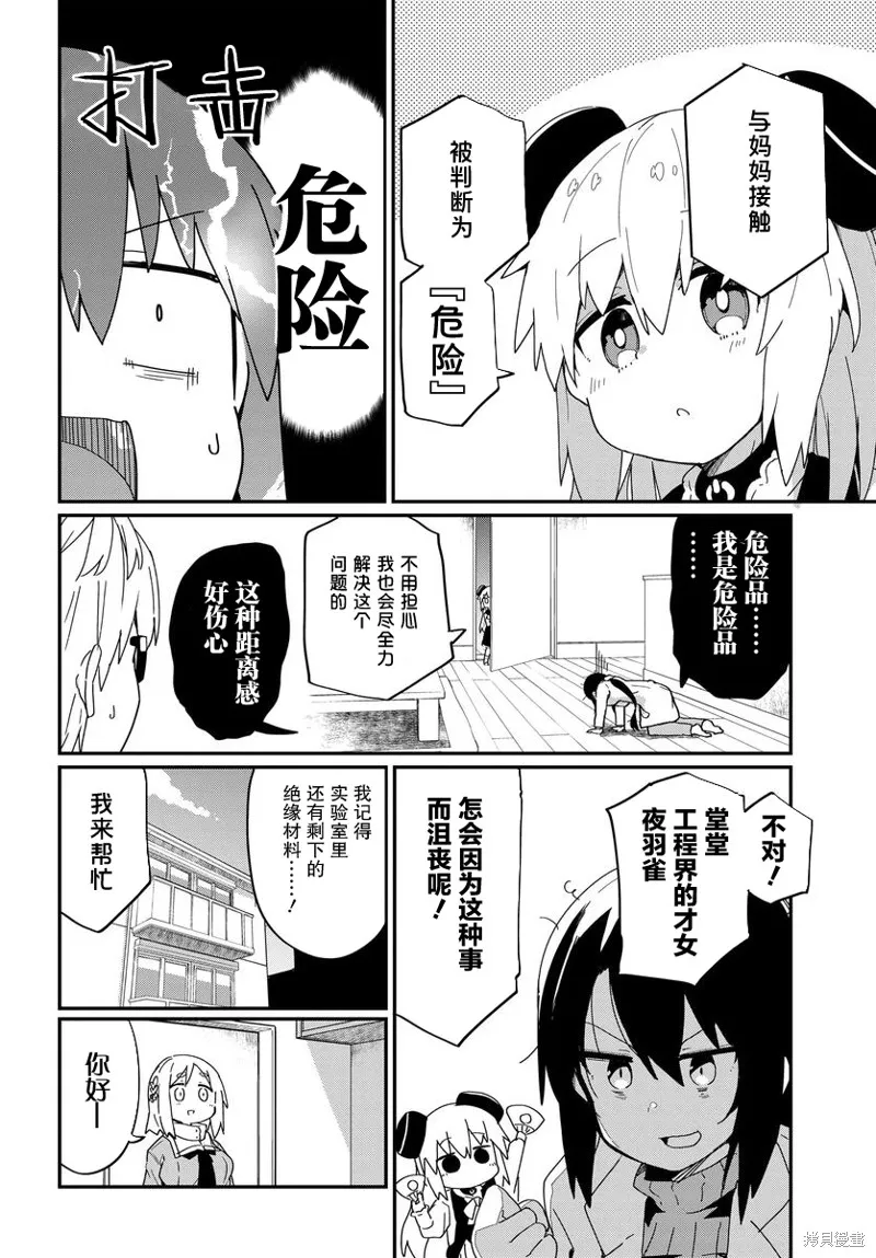 第18话 第6页