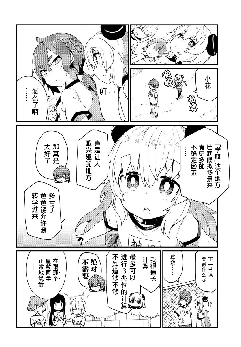 第09话 第2页
