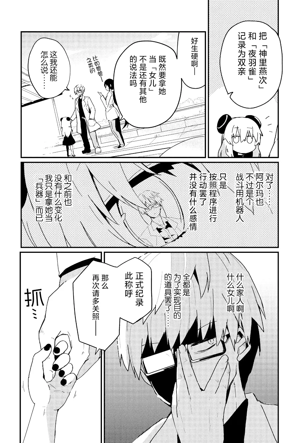 第02话 第8页