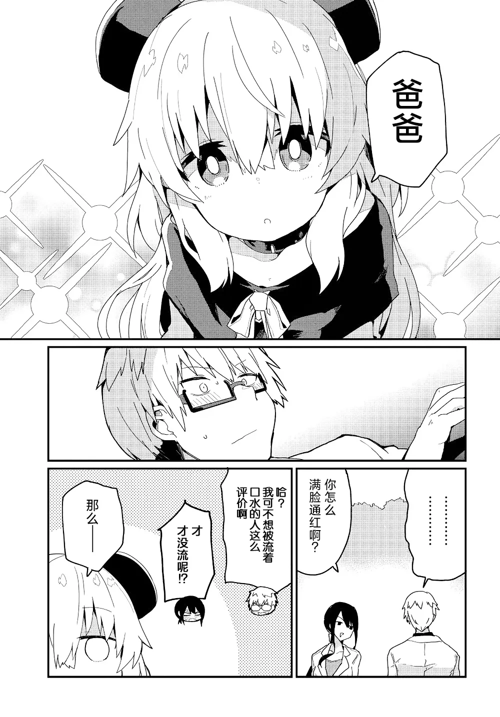 第02话 第9页