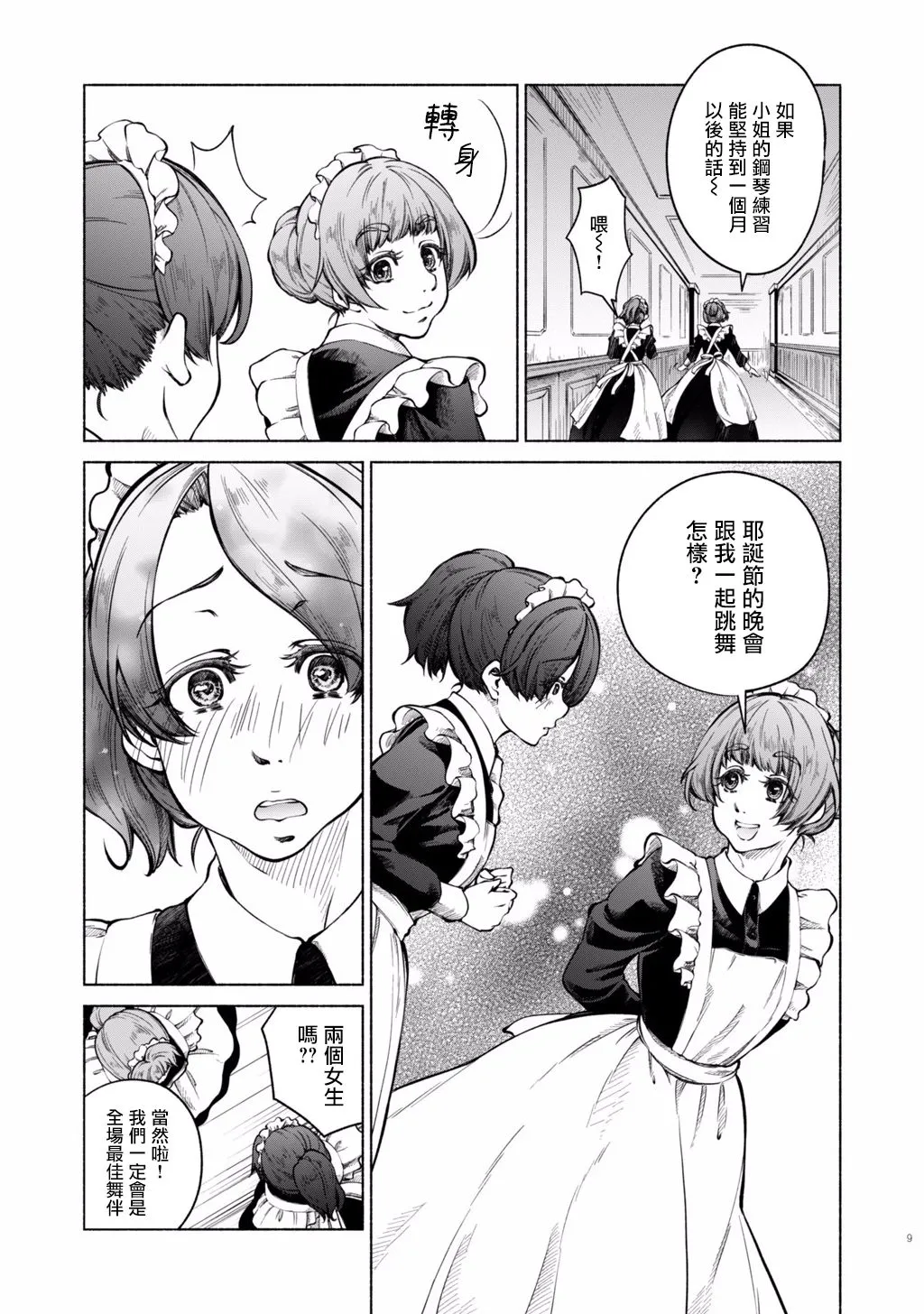 第1话 第11页