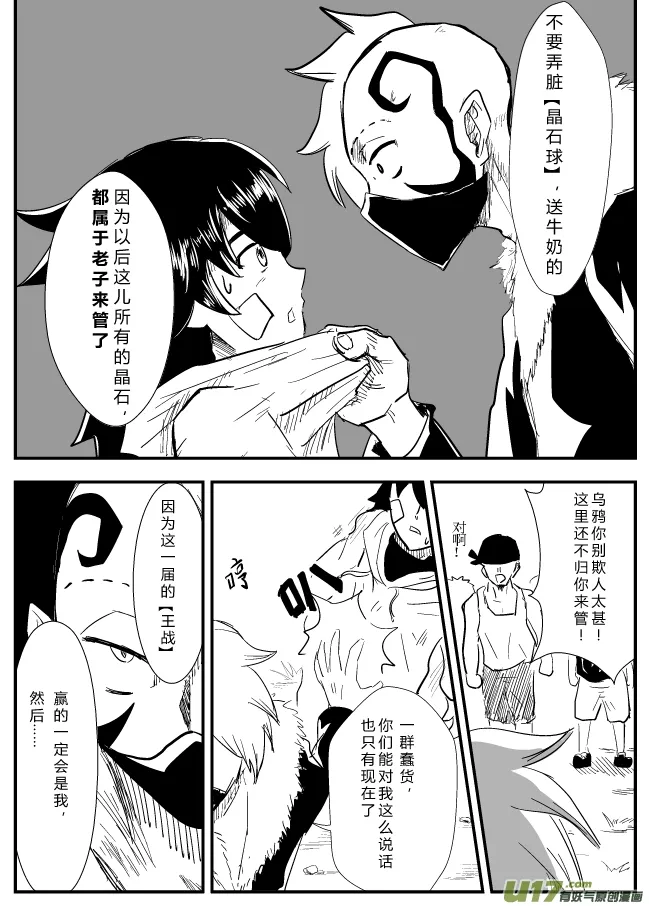 LV.20 心灵刺客。（一） 第11页