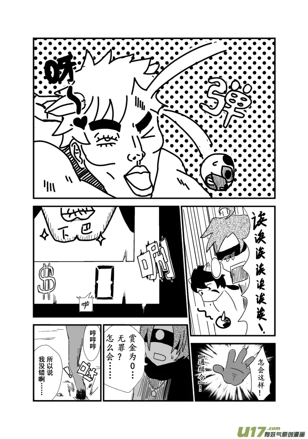 LV.1 我是猎人！ 第36页