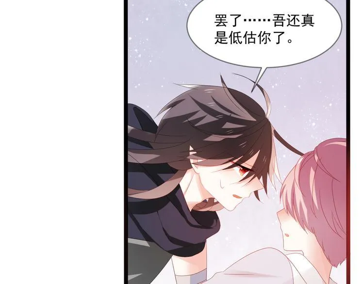 第4话 你成功引起了本王的注意 第36页