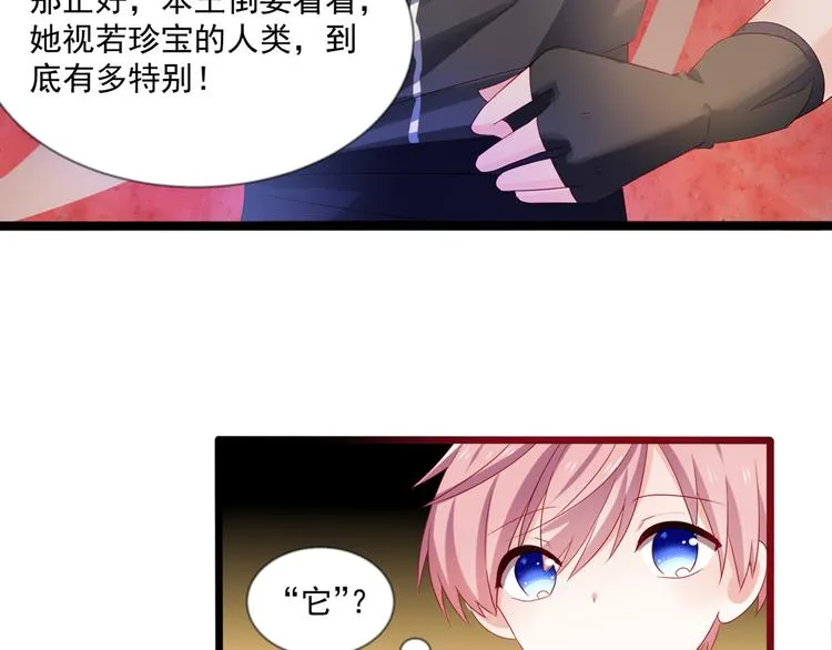 第4话 你成功引起了本王的注意 第43页