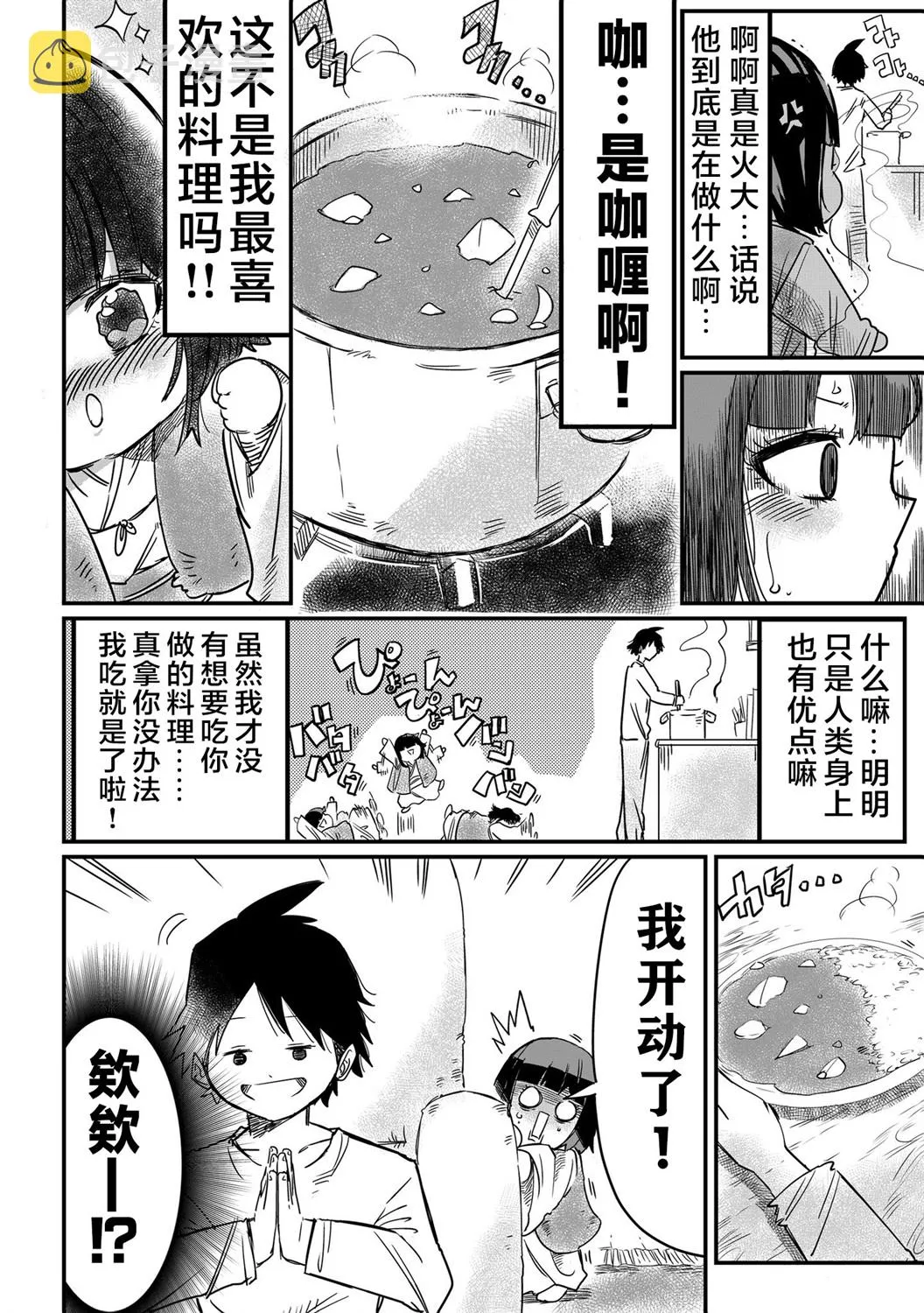 第02话 第2页