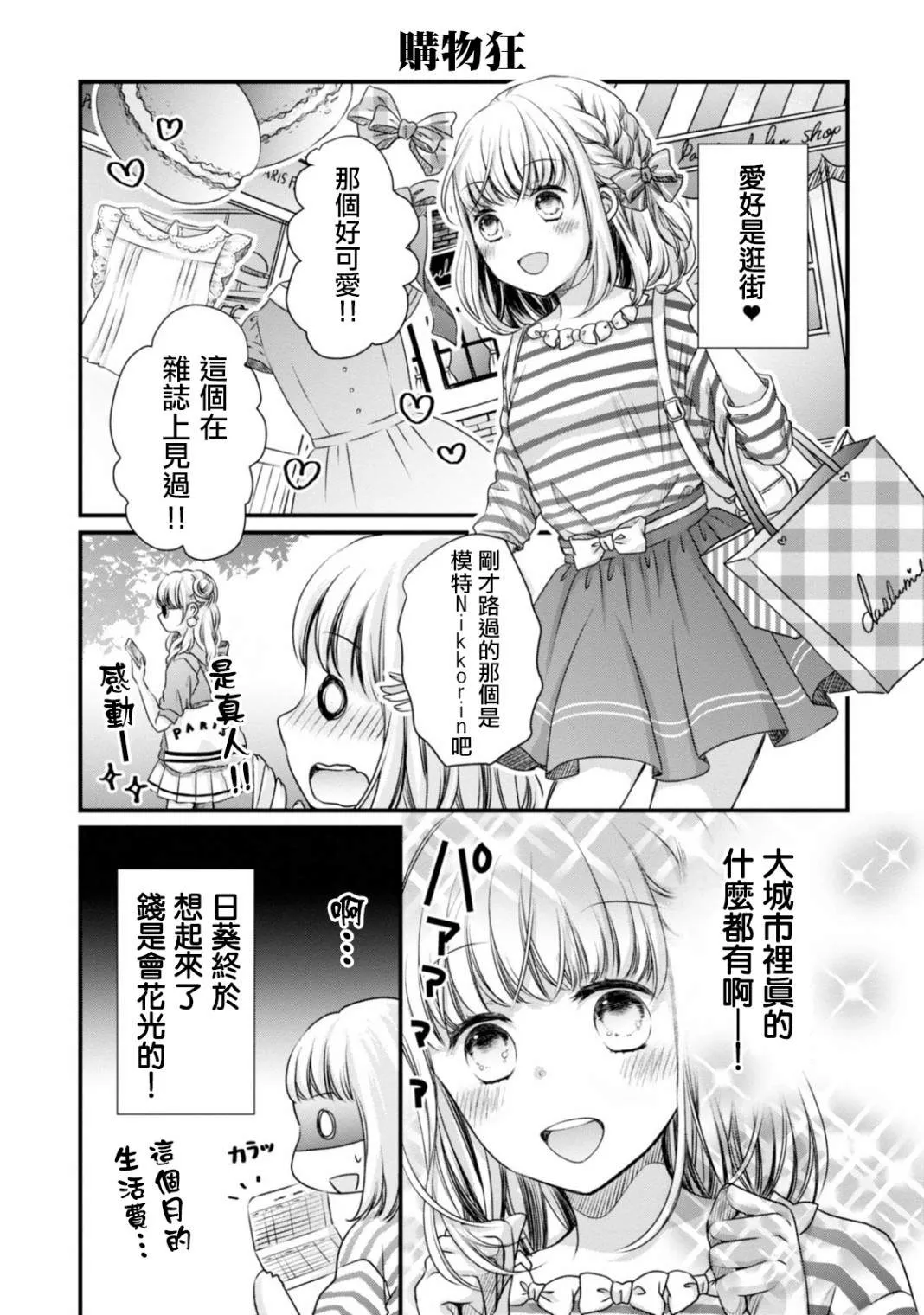 第3话 自我介绍 第5页