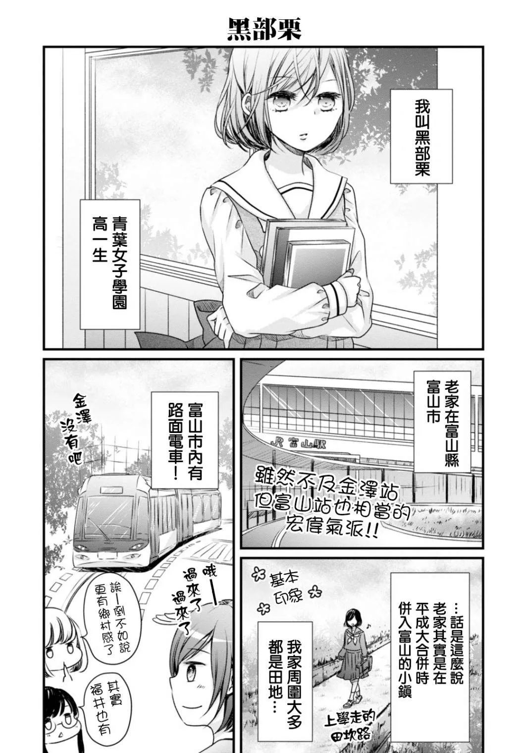 第3话 自我介绍 第6页