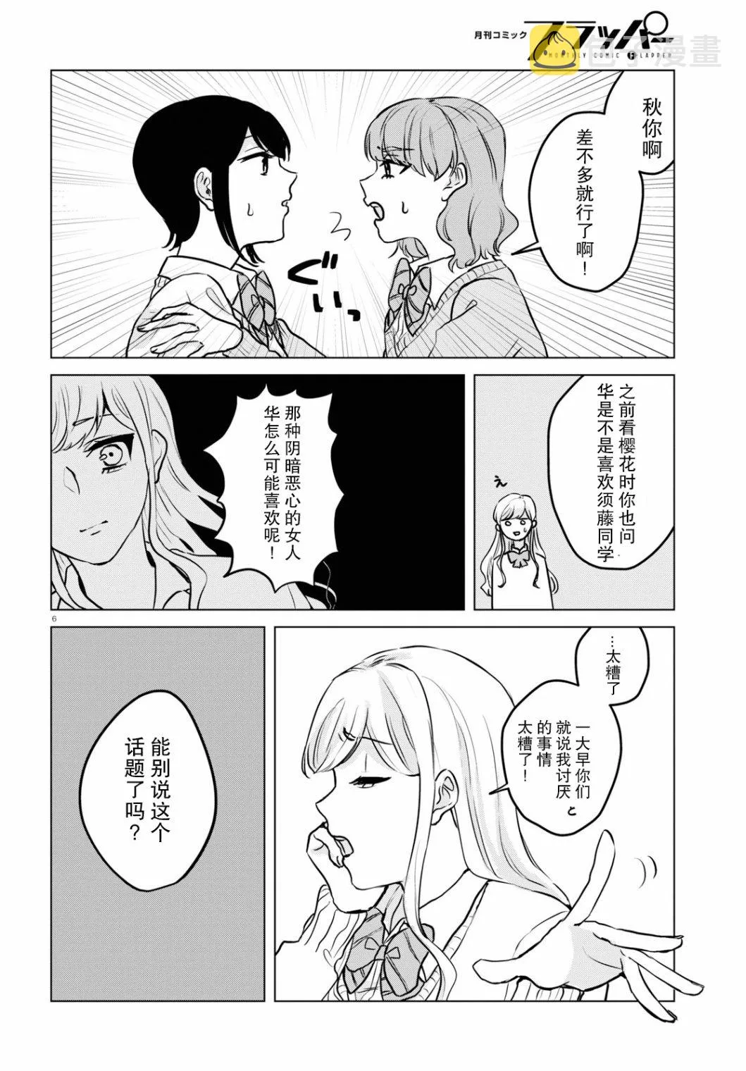 第13话 谎言 第6页