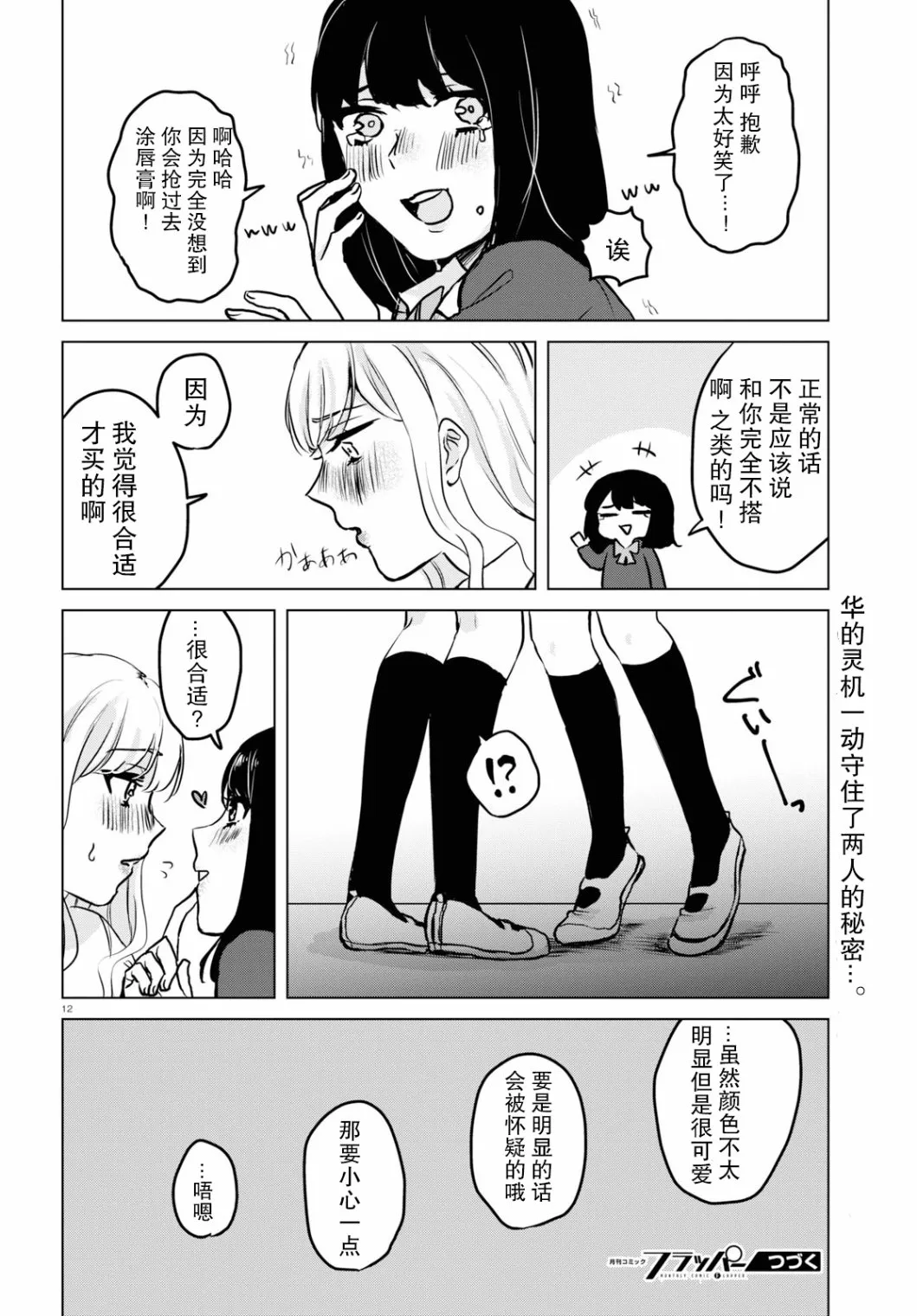 第13话 谎言 第12页