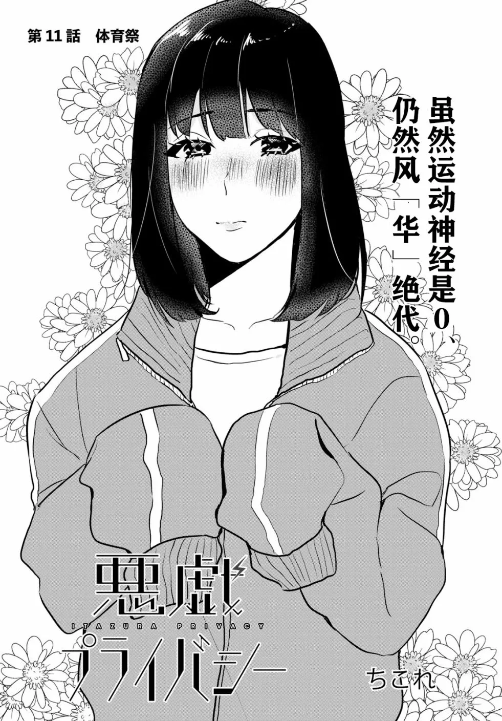 第11话 体育祭 第1页