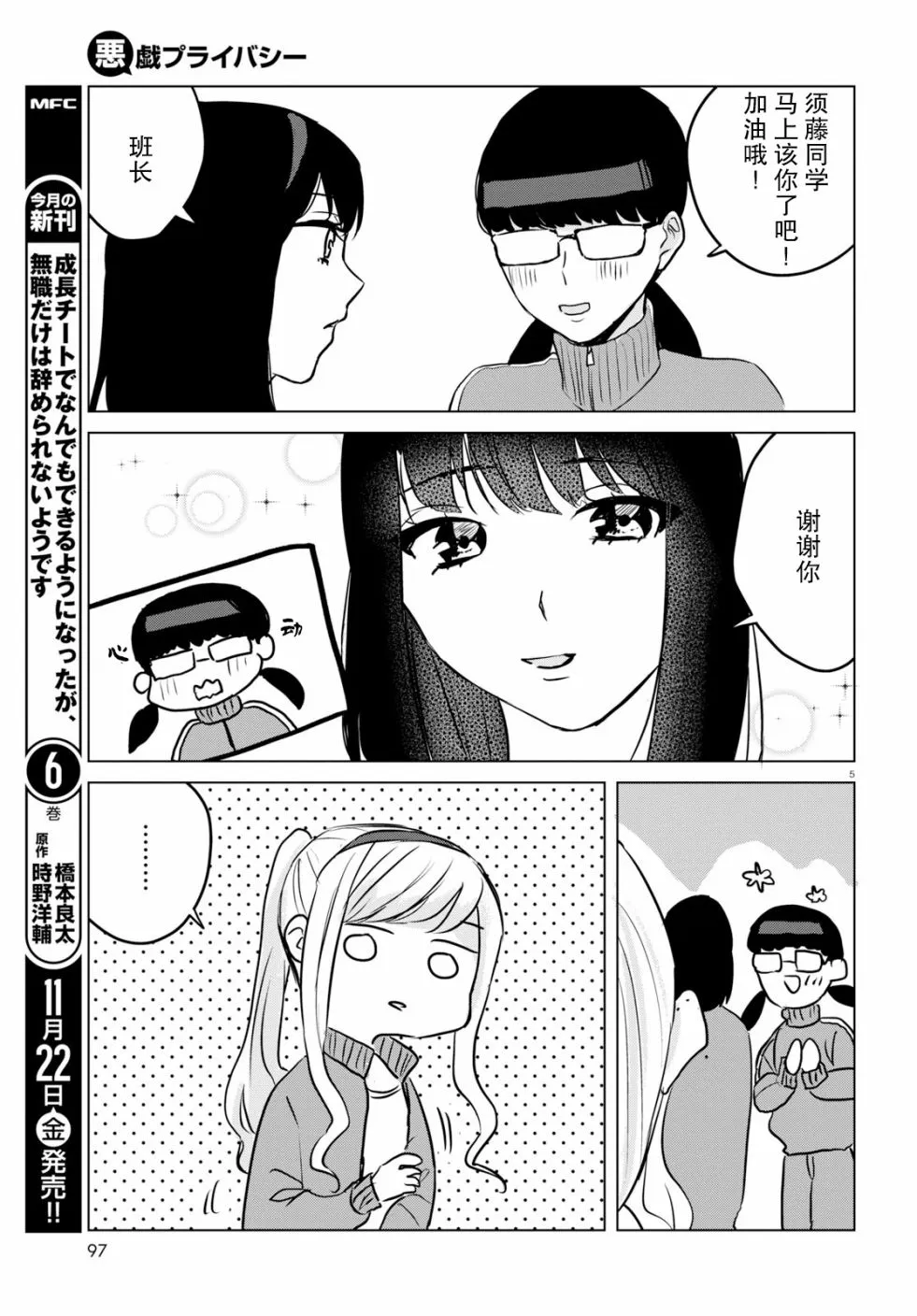 第11话 体育祭 第5页