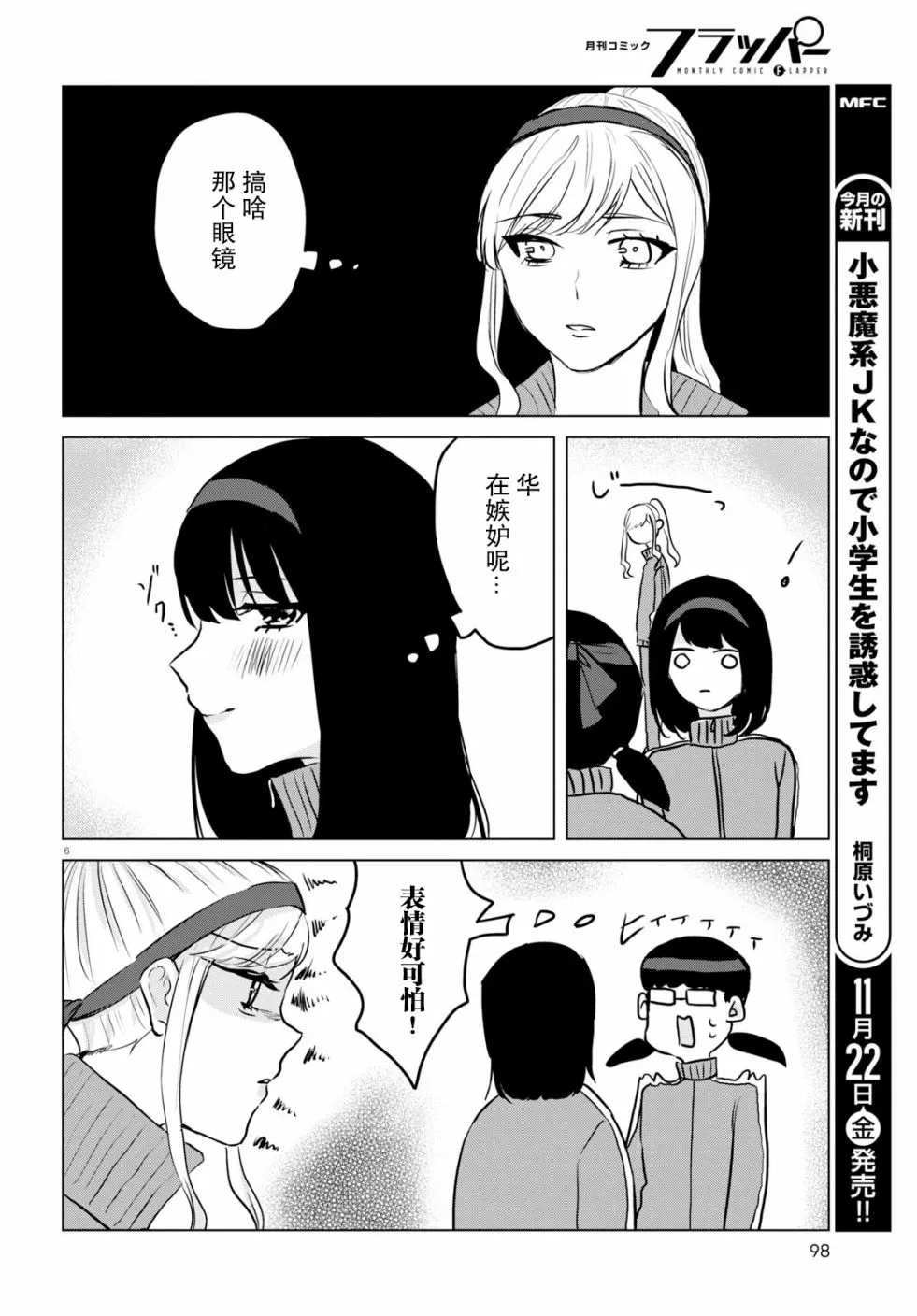 第11话 体育祭 第6页