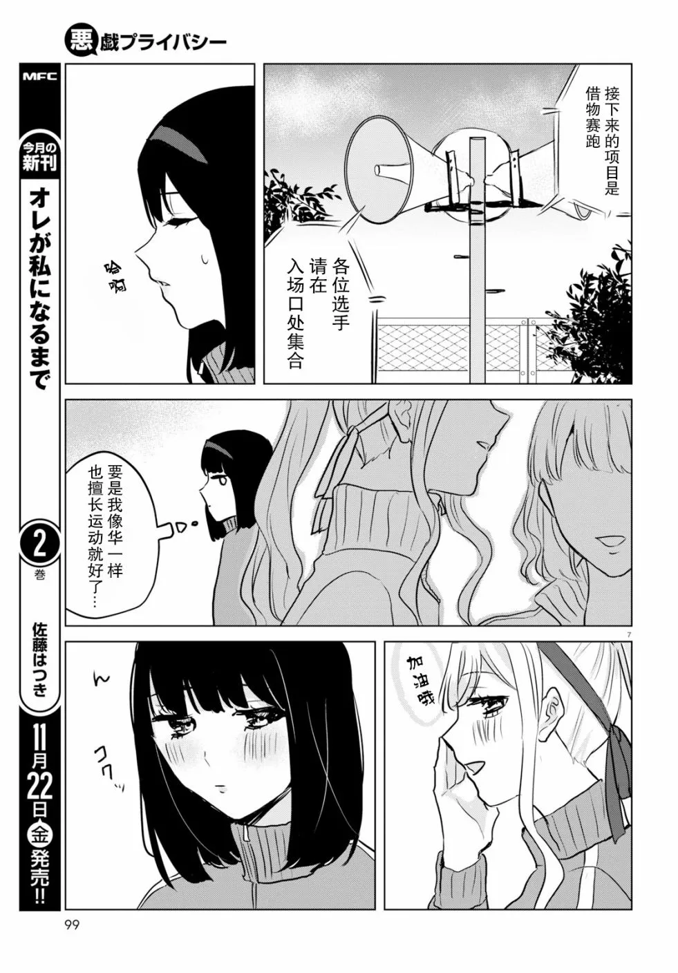 第11话 体育祭 第7页