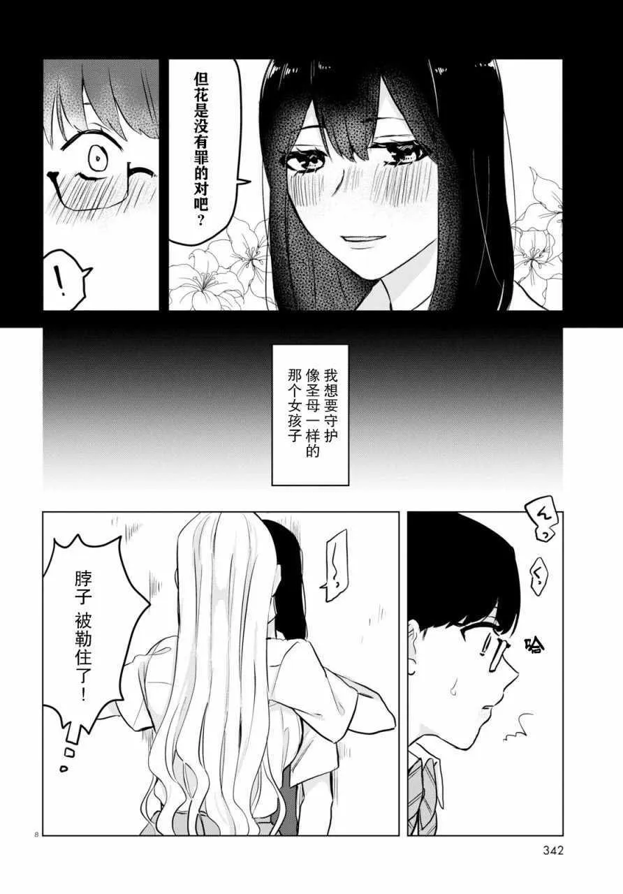 第10话 第8页