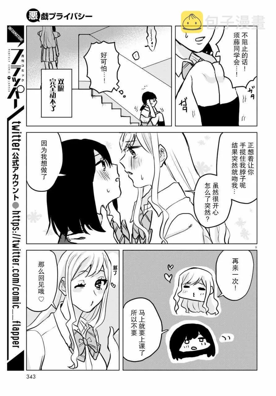 第10话 第9页