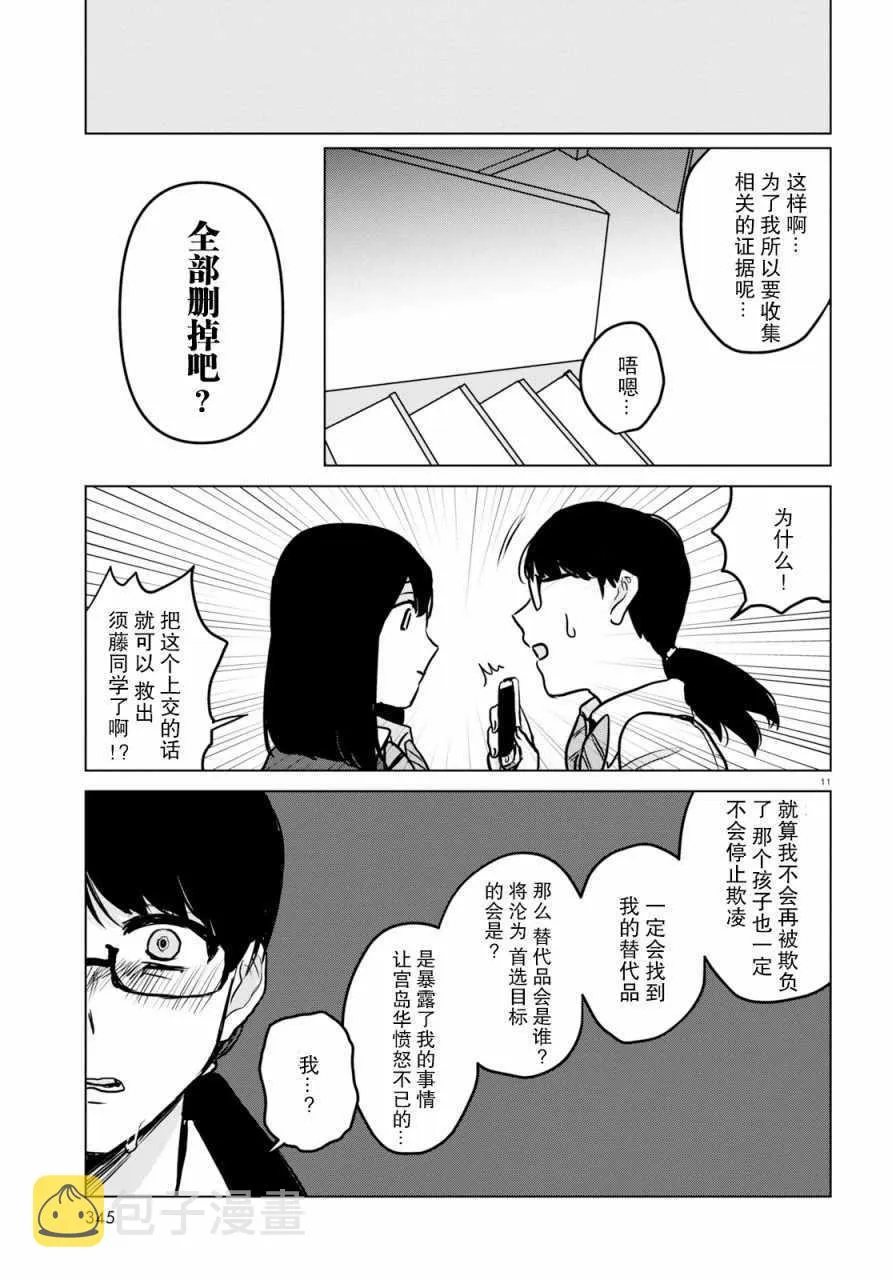 第10话 第11页
