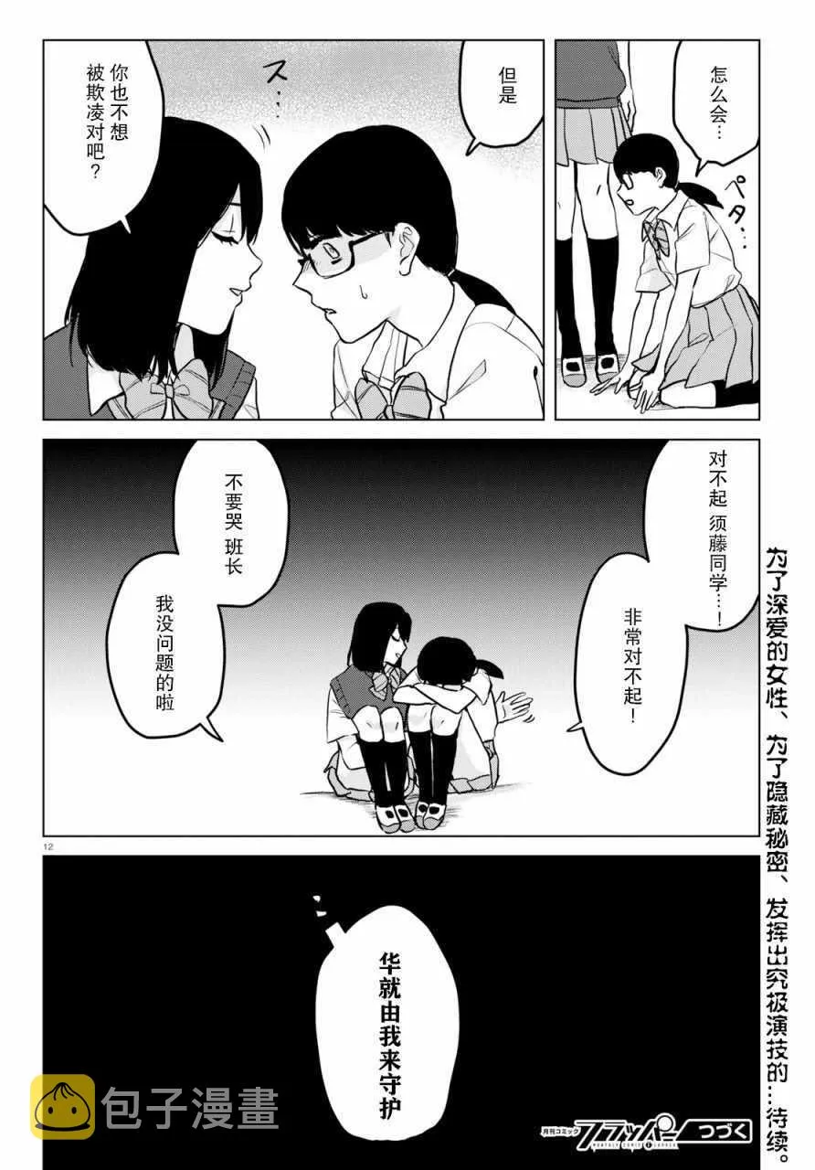 第10话 第12页
