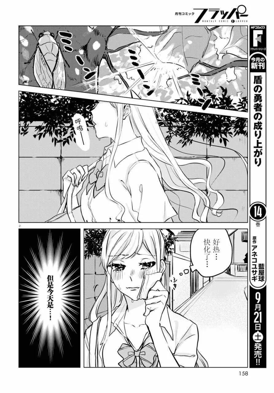 第9话 第2页