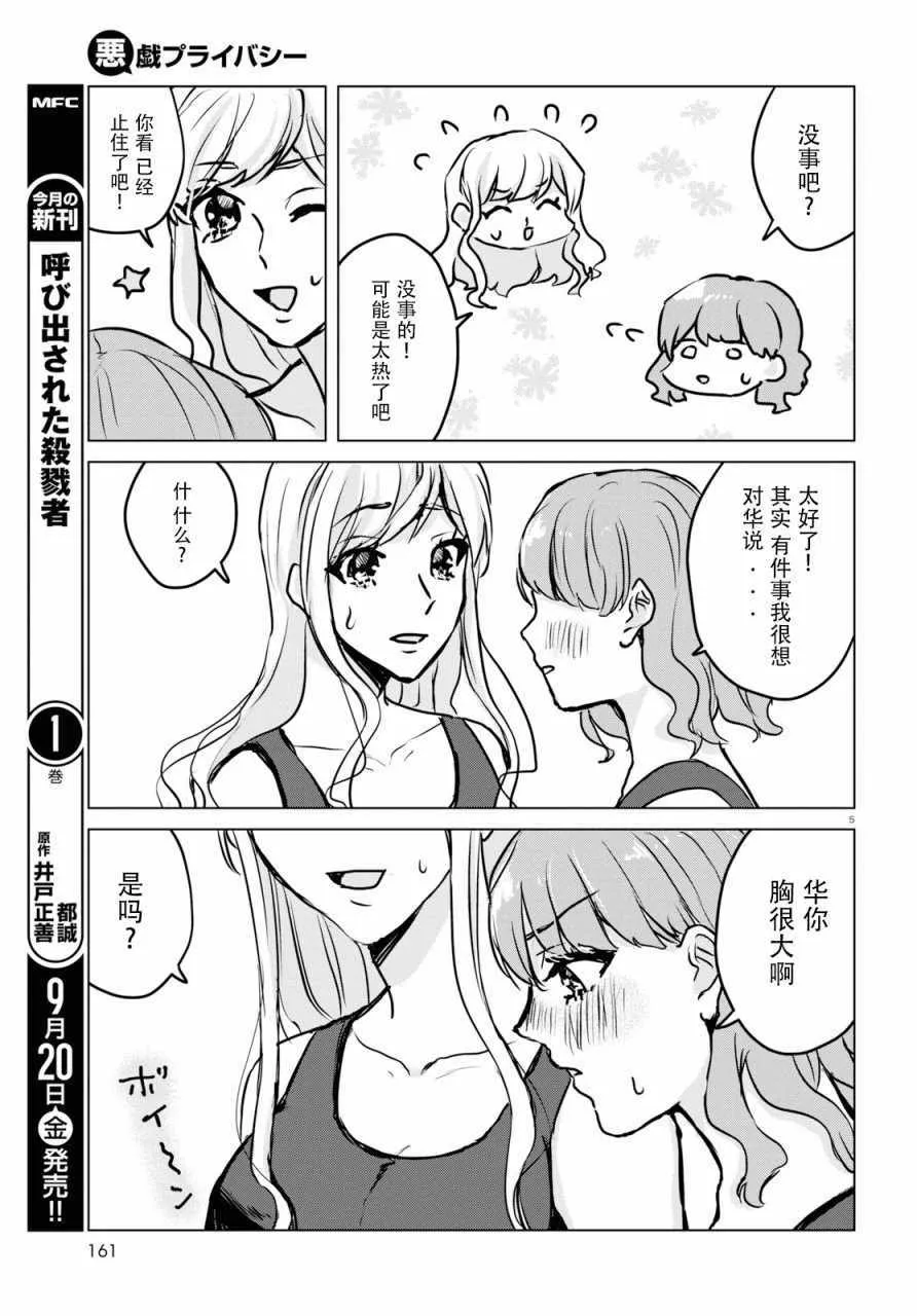 第9话 第5页
