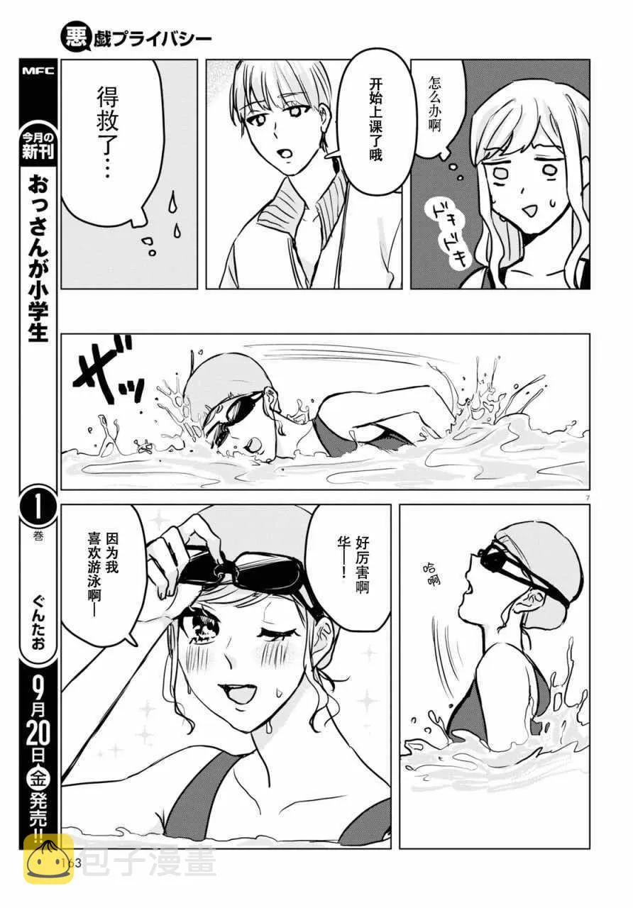 第9话 第7页