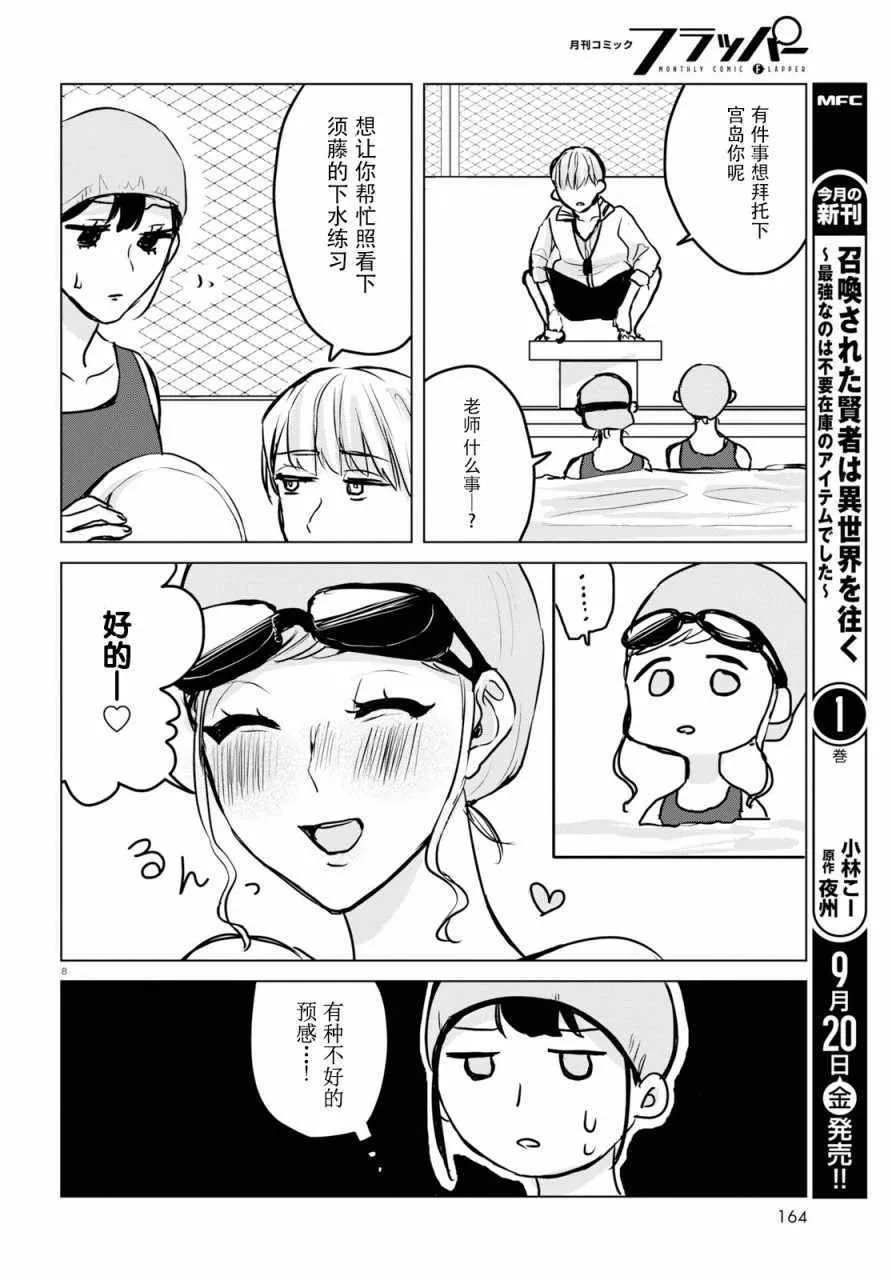第9话 第8页