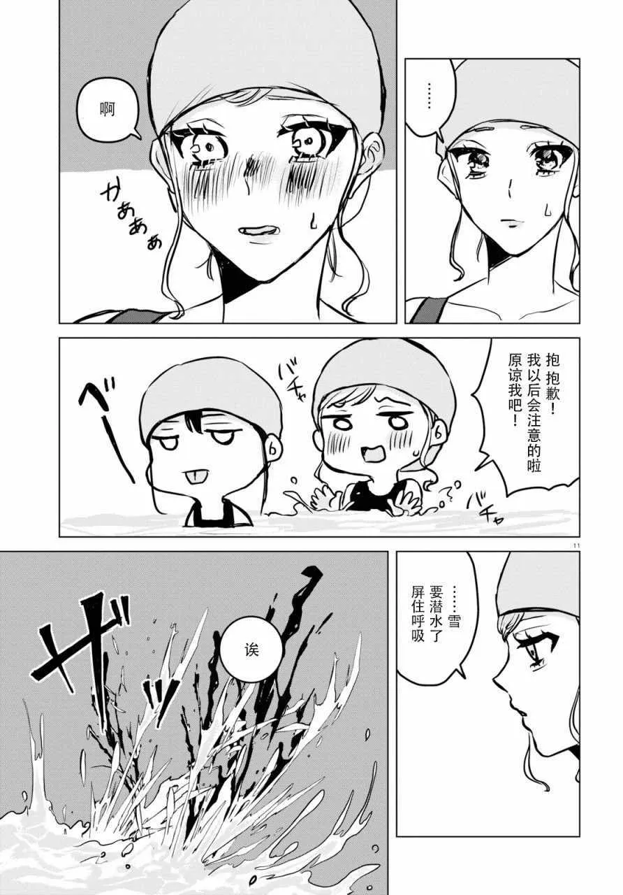 第9话 第11页