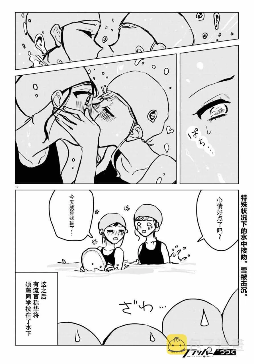 第9话 第12页