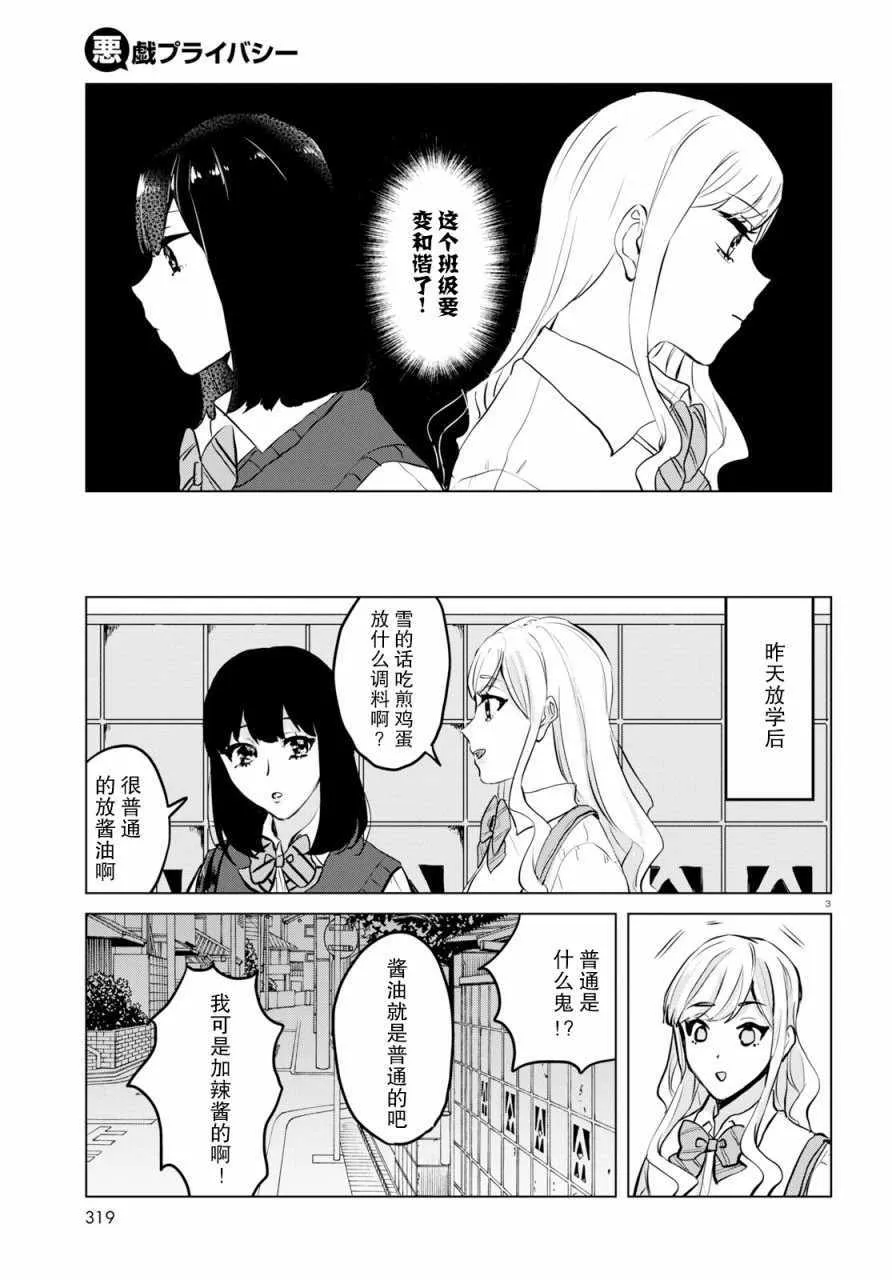 第7话 第3页