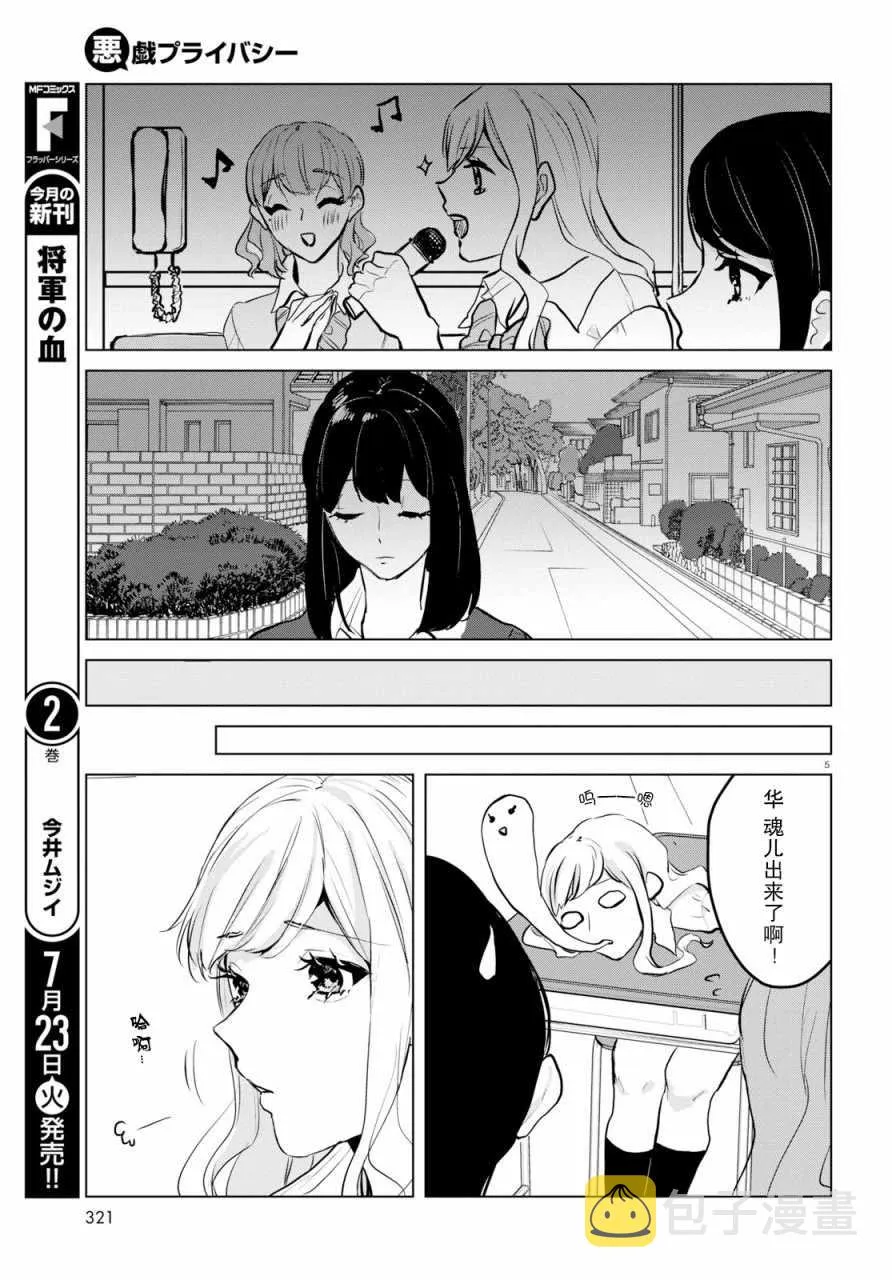 第7话 第5页