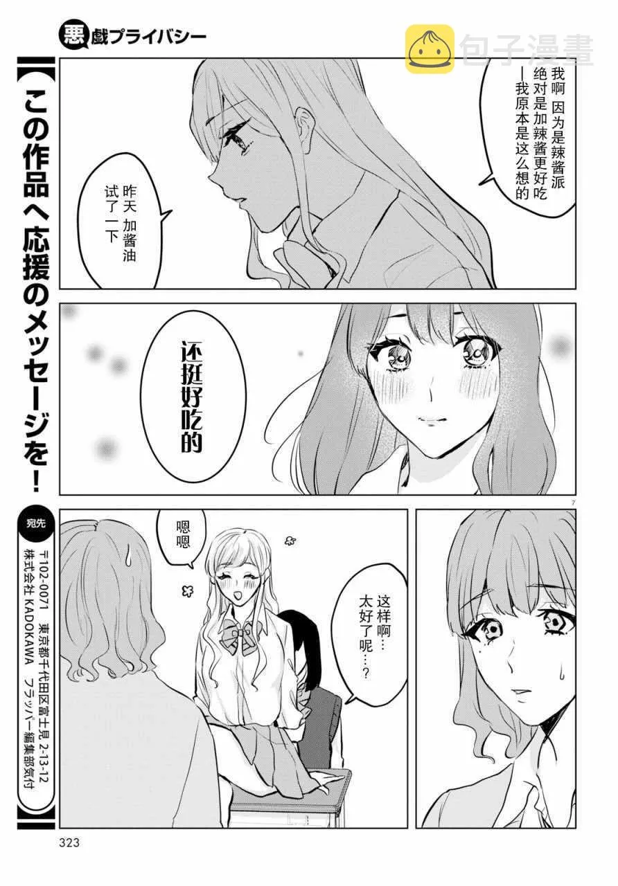 第7话 第7页