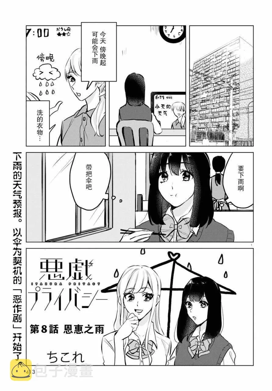 第8话 第1页