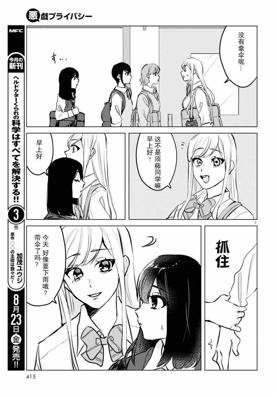 第8话 第3页