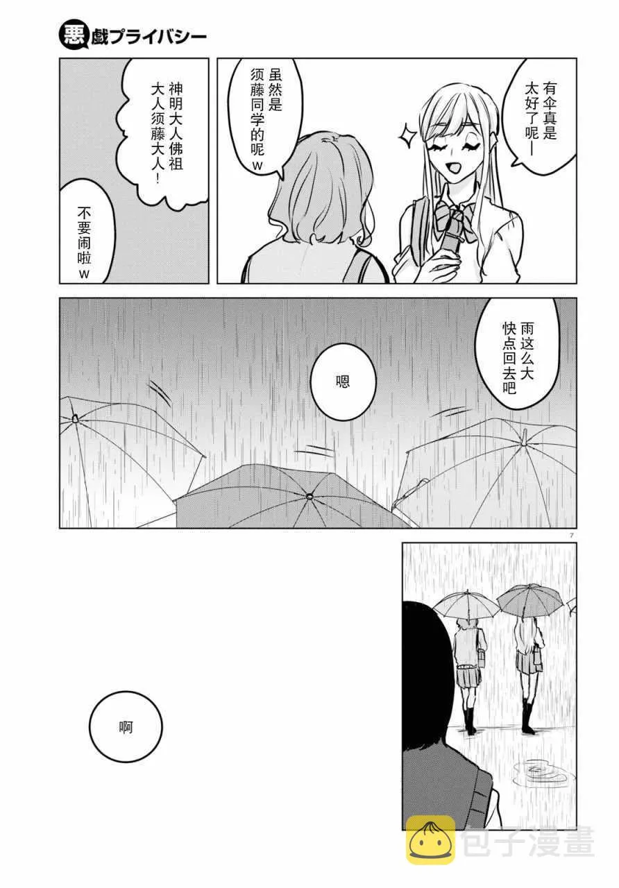 第8话 第7页