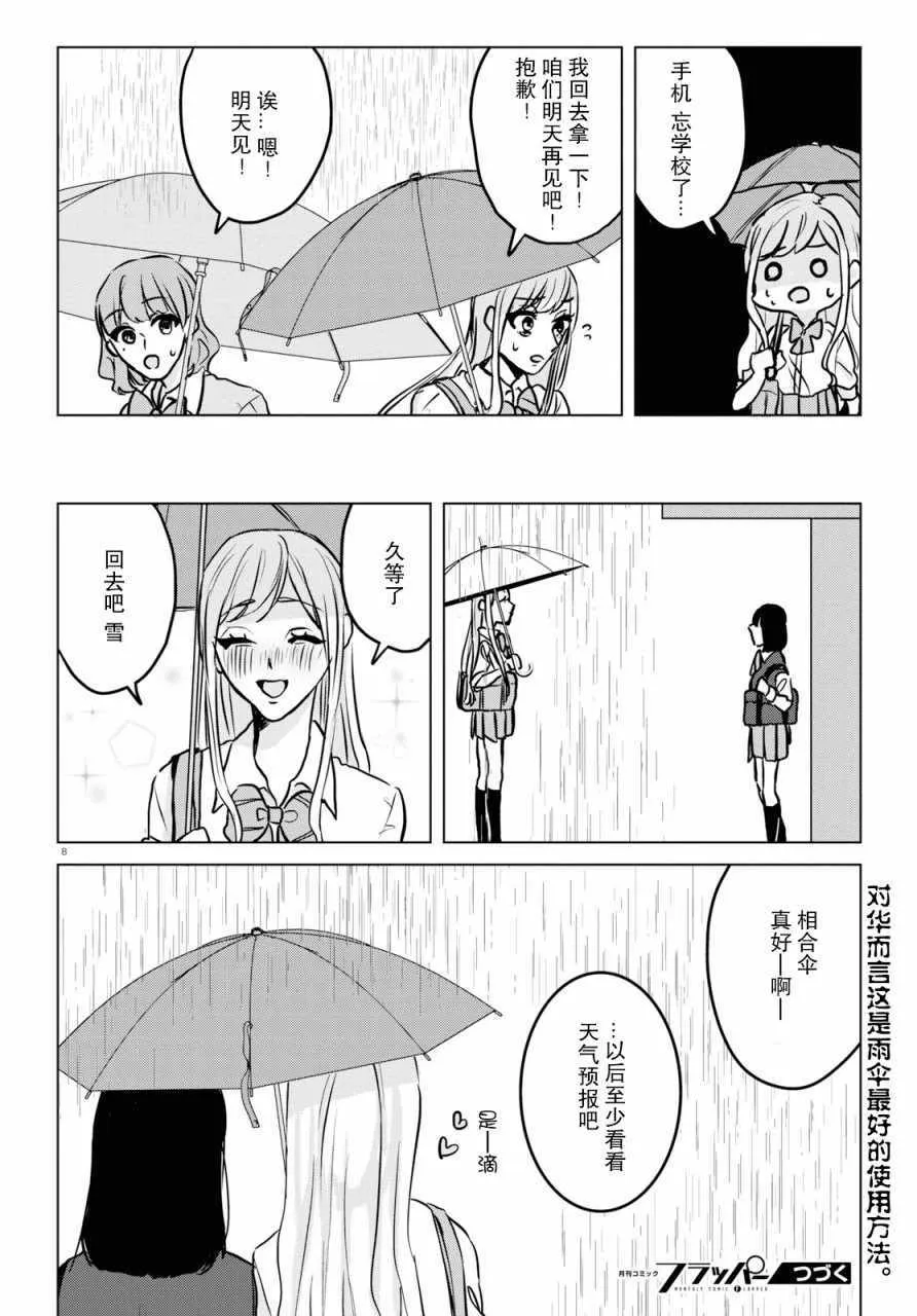 第8话 第8页
