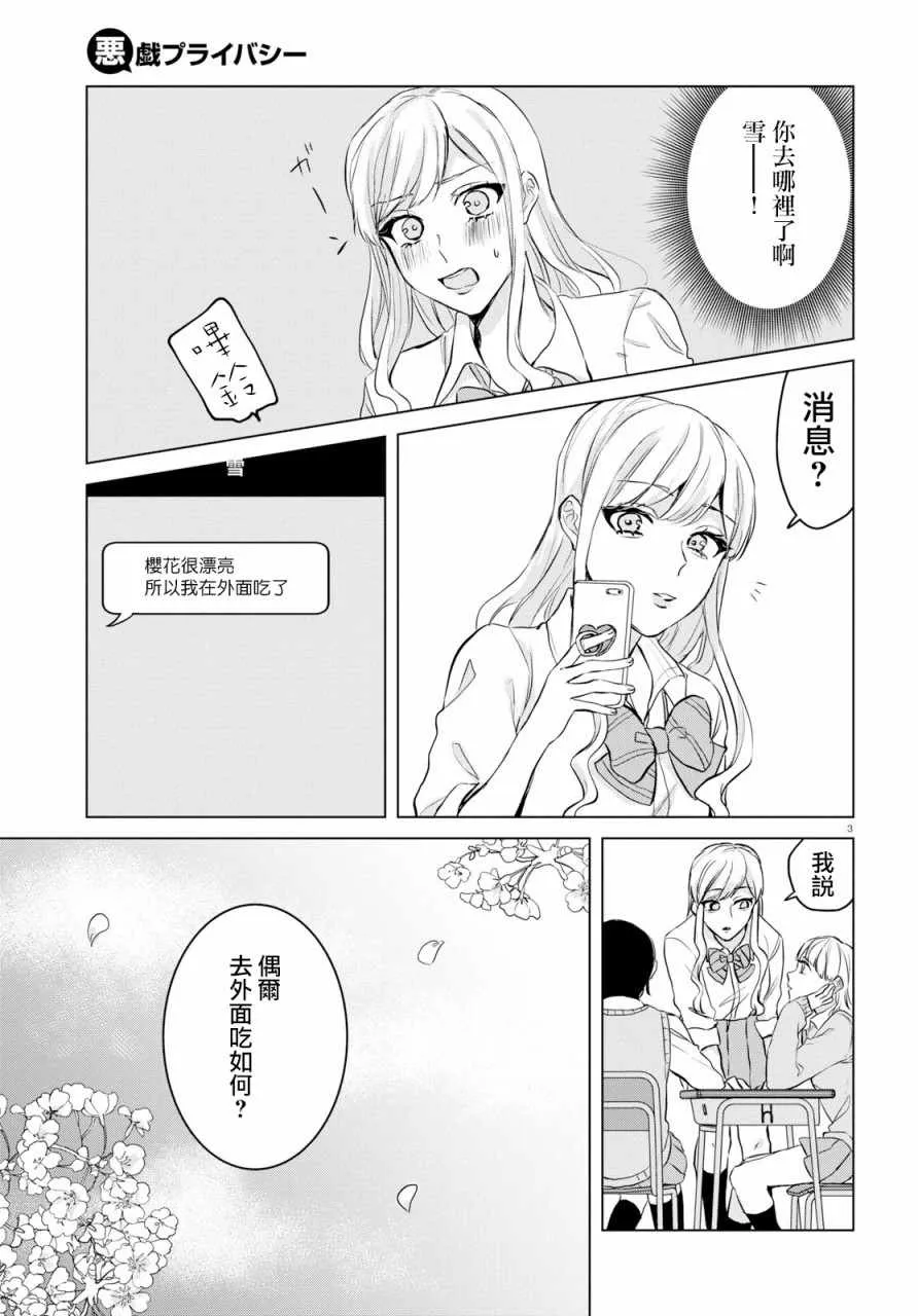 第6话 第3页