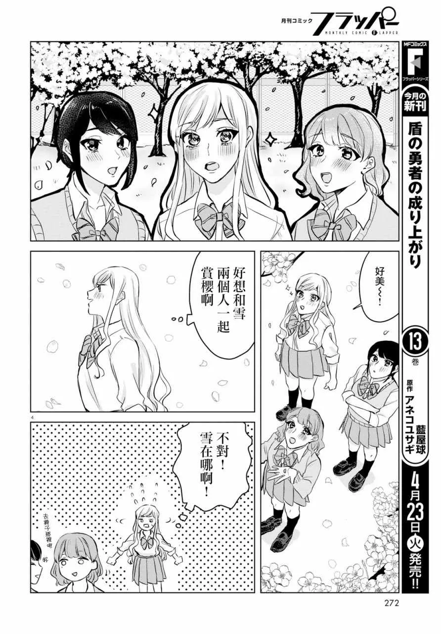 第6话 第4页