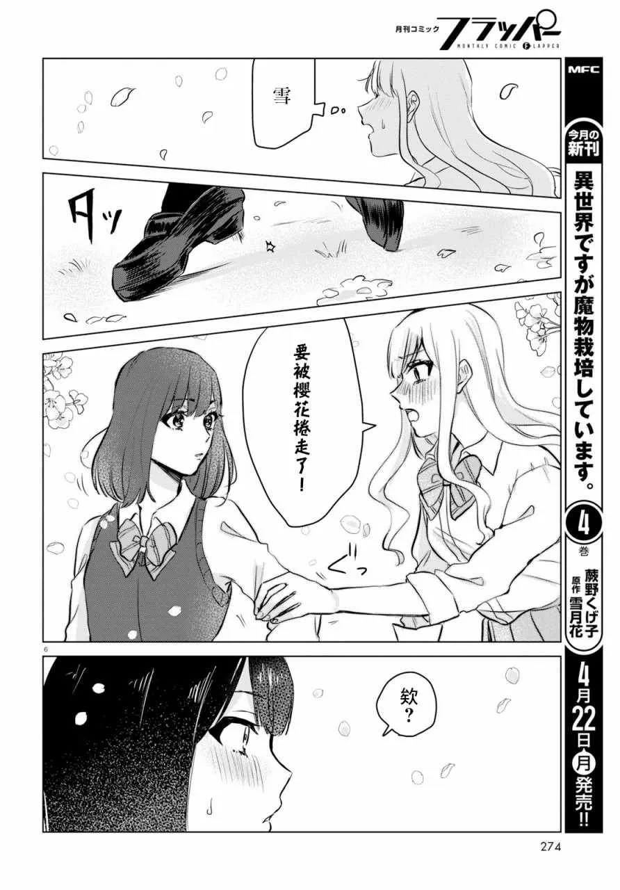 第6话 第6页