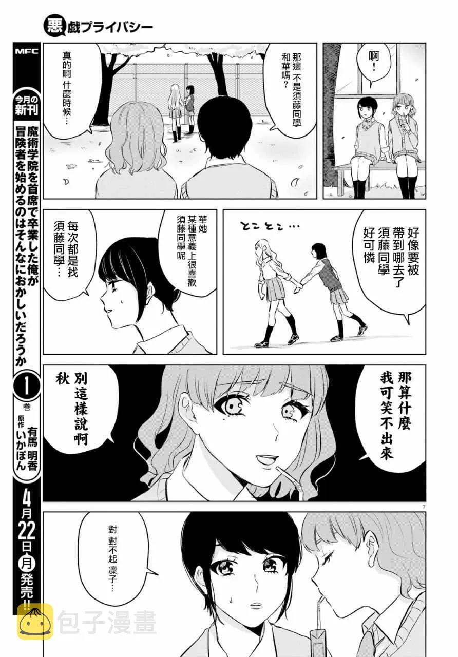 第6话 第7页